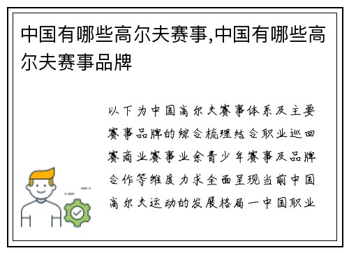 中国有哪些高尔夫赛事,中国有哪些高尔夫赛事品牌