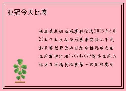 亚冠今天比赛