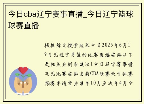 今日cba辽宁赛事直播_今日辽宁篮球球赛直播
