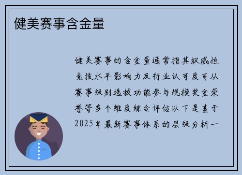 健美赛事含金量